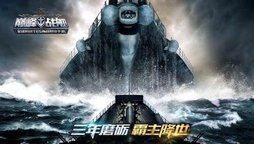 《巅峰战舰》三周年全新资料片震撼上线_游戏资讯-游民部落(gamecolg.com)