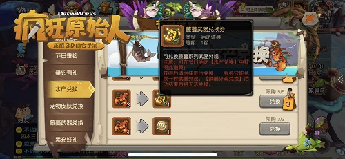 海钓换限定皮肤《疯狂原始人》手游超难度挑战来袭_游戏资讯-游民部落(gamecolg.com)