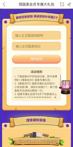 《香肠派对》超皮小虎套装免费赠送登录国美APP领取_游戏资讯-游民部落(gamecolg.com)