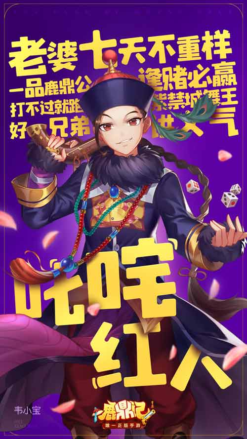 不会武功照样carry!鹿鼎记手游教你成为叱咤红人_C++语言-游民部落(gamecolg.com)