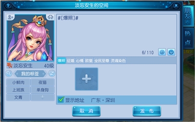 大社交时代《桃花源记》手游空间功能全新改版_C++语言-游民部落(gamecolg.com)