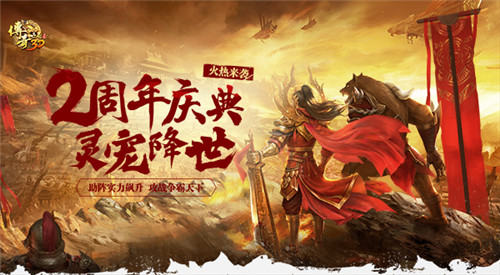 2周年献礼《传奇世界3D》“灵宠降世”新版上线!_游戏资讯-游民部落(gamecolg.com)