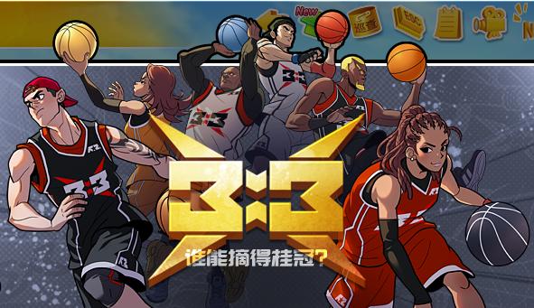 华丽又酷炫《街头篮球》3X3模式专属道具曝光_C++语言-游民部落(gamecolg.com)