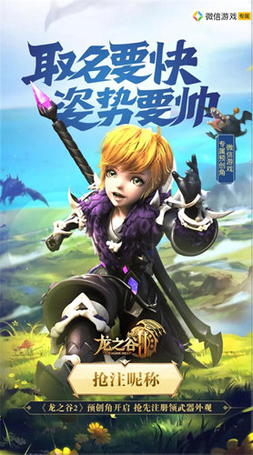 《龙之谷2》预约突破1500万！继周深之后又一神秘嘉宾_游戏资讯-游民部落(gamecolg.com)