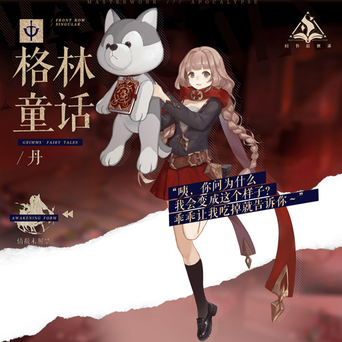 《幻书启世录》新角色“格林童话”登场!_C++语言-游民部落(gamecolg.com)