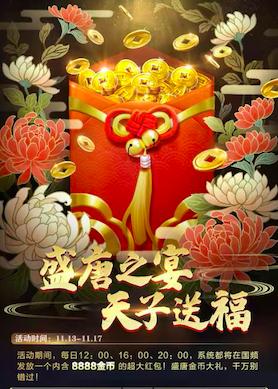《乱世王者》喜迎公测三周年庆这大唐盛世如你所愿_游戏资讯-游民部落(gamecolg.com)