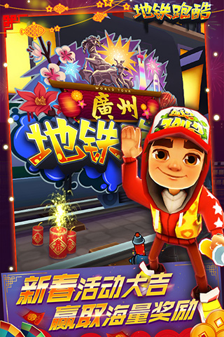 全新三人同屏对战《地铁跑酷》春节版今日上线_游戏资讯-游民部落(gamecolg.com)