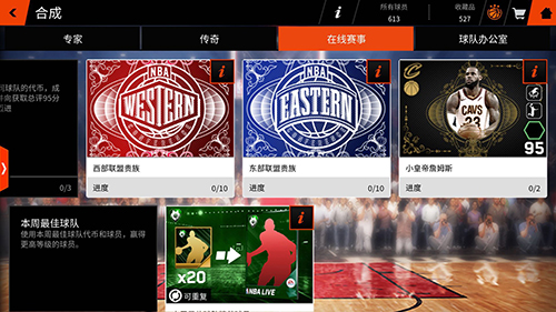 最强专家奖励《NBALIVE》手游带你挑战专家赛事_游戏资讯-游民部落(gamecolg.com)