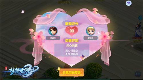 来《梦想世界3D》手游赴玫瑰之约你是我的小确幸_游戏资讯-游民部落(gamecolg.com)