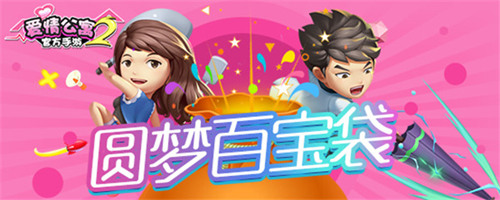 圆梦百宝袋《爱情公寓》手游2能力系统曝光_游戏资讯-游民部落(gamecolg.com)