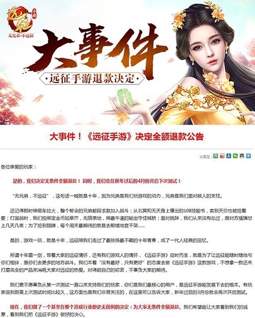 史无前例的决定《远征手游》全额退款究竟为哪般_游戏资讯-游民部落(gamecolg.com)