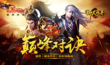 巅峰对决制胜《御龙传奇》家族领地战
