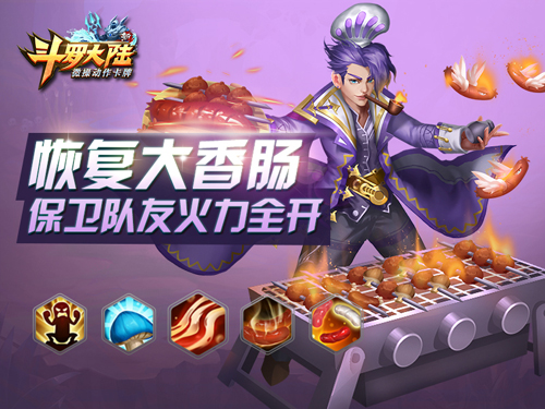 端午飘香《新斗罗大陆》第一食神奥斯卡_游戏资讯-游民部落(gamecolg.com)
