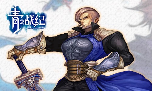 《青之战纪》奇异吉祥物酷萌登场_游戏资讯-游民部落(gamecolg.com)
