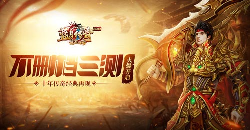 蓝月传奇手游三测火爆开启十年传奇经典再现_游戏资讯-游民部落(gamecolg.com)