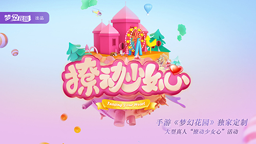 《梦幻花园》高颜值管家海选进行时_游戏资讯-游民部落(gamecolg.com)
