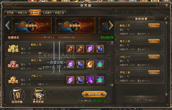 不打错过一个亿37《血盟荣耀》荣耀战盟联赛开启_游戏资讯-游民部落(gamecolg.com)
