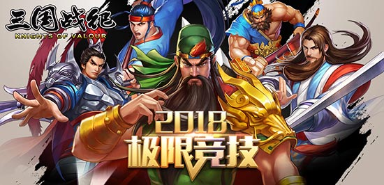《三国战纪》第二届“极限竞技”总决赛开战!_游戏资讯-游民部落(gamecolg.com)
