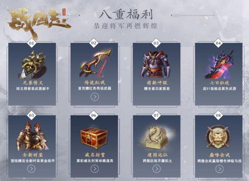 《战国志》新年资料片“皇朝治世”今日上线！_游戏资讯-游民部落(gamecolg.com)