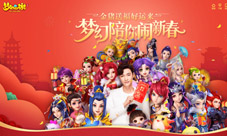 元宵不夜天《梦幻西游》手游邀你玩转元宵节