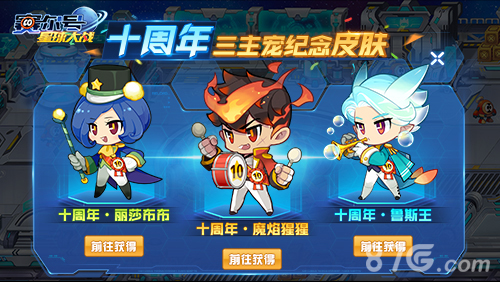 时光不老我们不散《赛尔号》十周年品牌站今日上线_游戏资讯-游民部落(gamecolg.com)