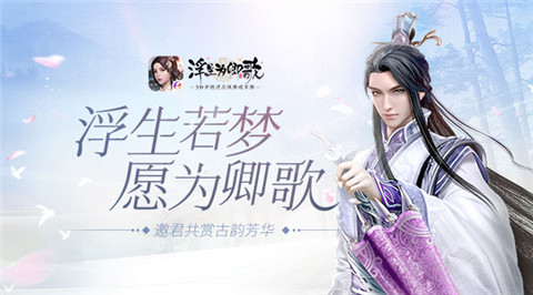 浮生若梦愿为卿歌《浮生为卿歌》邀君共赏古韵芳华_C++语言-游民部落(gamecolg.com)