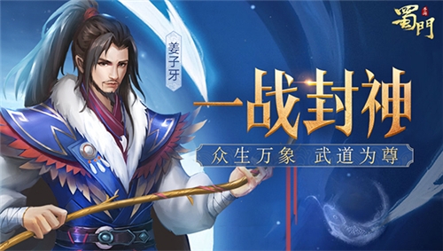 逆转乾坤《蜀门手游》一战封神新版来袭_游戏资讯-游民部落(gamecolg.com)