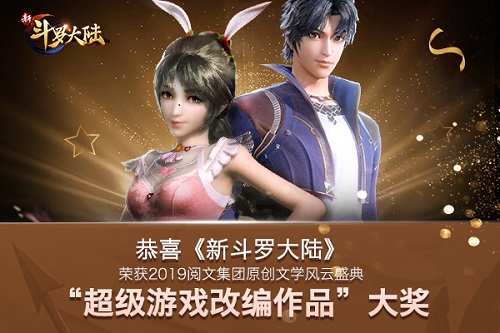 《新斗罗大陆》手游再获超级游戏改编作品_游戏资讯-游民部落(gamecolg.com)