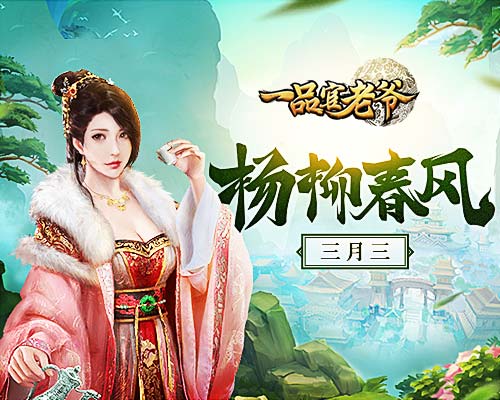 《一品官老爷》送出大批福利_游戏资讯-游民部落(gamecolg.com)