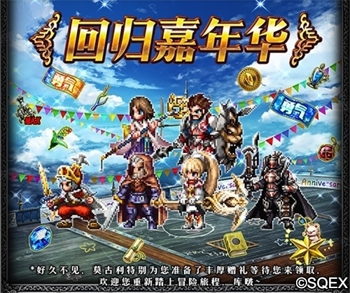 《FFBE》老玩家召回上线狂欢领福利_游戏资讯-游民部落(gamecolg.com)