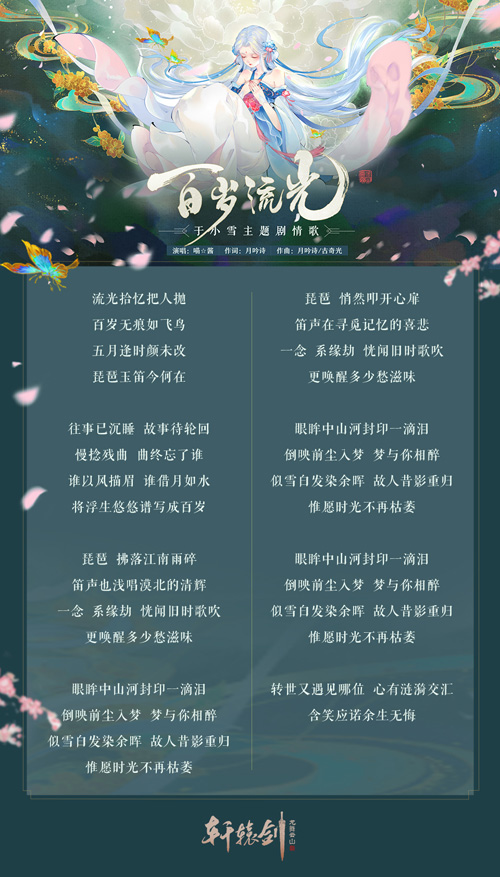 《轩辕剑龙舞云山》于小雪主题剧情歌上线!_游戏资讯-游民部落(gamecolg.com)