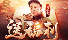 官宣!盛世遮天体验官尼古拉斯赵四携红包雨来袭!