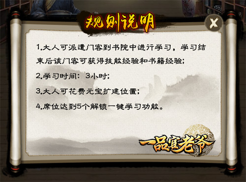 三伏天盛夏炎炎《一品官老爷》喊你去书院学习!_C++语言-游民部落(gamecolg.com)