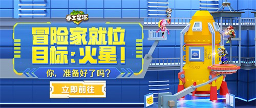 奔向火星《手工星球》邀你一起打造梦想飞船!_游戏资讯-游民部落(gamecolg.com)