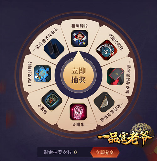 《一品官老爷》三周年豪礼送!_游戏资讯-游民部落(gamecolg.com)