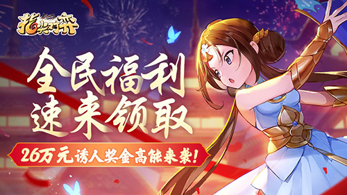 《剑网3指尖对弈》火爆公测中海量活动及UGC征集开启_游戏资讯-游民部落(gamecolg.com)