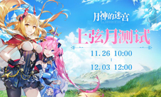 上弦月测试定档!《代号moon》揭名《月神的迷宫》!