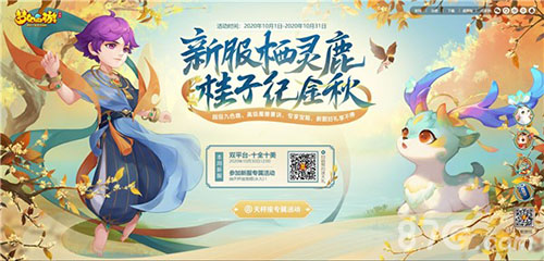 2020《梦幻西游》手游城市英雄争霸赛大区赛！_游戏资讯-游民部落(gamecolg.com)