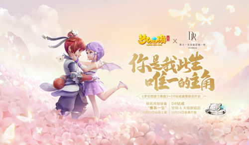 《梦幻西游三维版》周年庆TVC今日首发!_游戏资讯-游民部落(gamecolg.com)