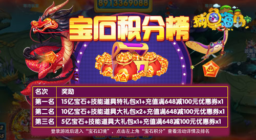 《捕鱼海岛》新春嗨翻天快来领取10亿宝石_游戏资讯-游民部落(gamecolg.com)