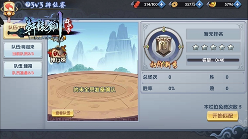 《轩辕剑群侠录》3V3排位赛上线：真人组队大乱斗_游戏资讯-游民部落(gamecolg.com)
