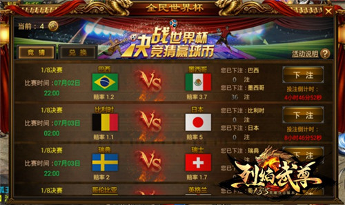 玛法懂球帝仙峰《烈焰武尊》世界杯竞猜福利多_游戏资讯-游民部落(gamecolg.com)
