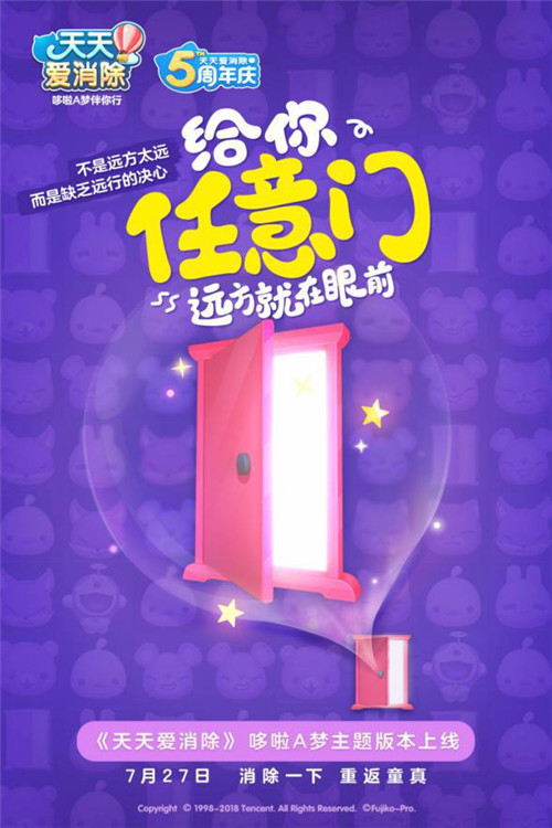 《天天爱消除》五周年庆哆啦A梦邀你回归童真_游戏资讯-游民部落(gamecolg.com)