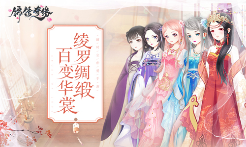 绫罗绸缎成华裳9187《锦绣奇缘》古装点评_游戏资讯-游民部落(gamecolg.com)