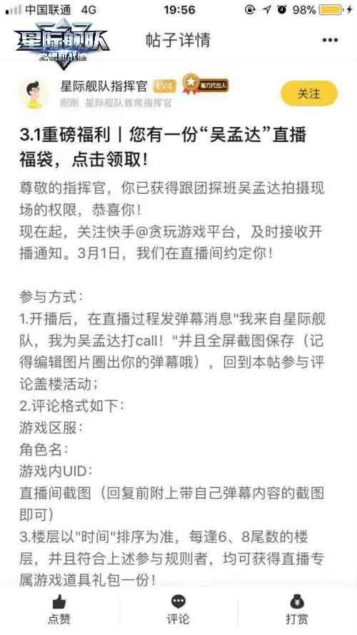 吴孟达降临星际舰队这场星际直播不容错过！_游戏资讯-游民部落(gamecolg.com)