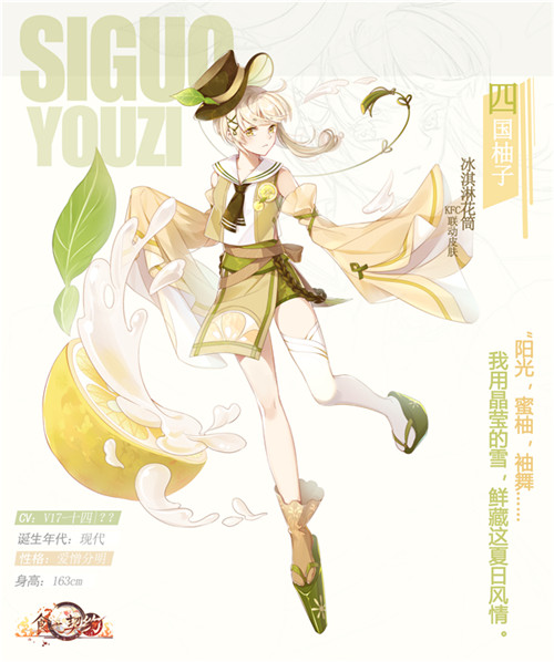 《食之契约》联动肯德基让冰淇淋花筒走进二次元_游戏资讯-游民部落(gamecolg.com)