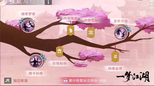 《一梦江湖》侠缘共享系统来袭知己技能解锁啦_游戏资讯-游民部落(gamecolg.com)