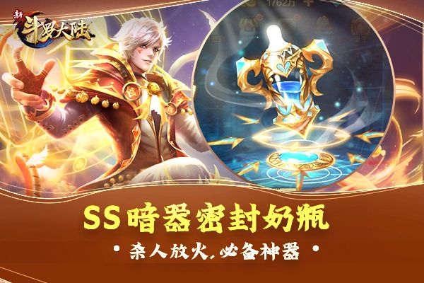 《新斗罗大陆》魂师必备装备暗器篇-游民部落(gamecolg.com)
