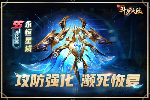 帝国之光《新斗罗大陆》新SS暗器“永恒星域”将登场_游戏资讯-游民部落(gamecolg.com)