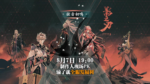 《影之刃3》三测制作人面对面今晚19点B站直播间_C++语言-游民部落(gamecolg.com)